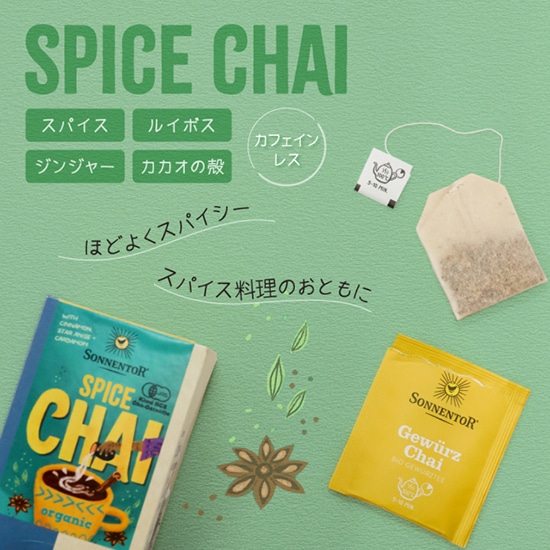 GAIAネット[※]おもちゃ箱 ゾネントア スパイスチャイ 18袋: 飲料/茶