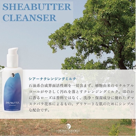 GAIAネットおもちゃ箱 マルティナ シアーナ クレンジングミルク