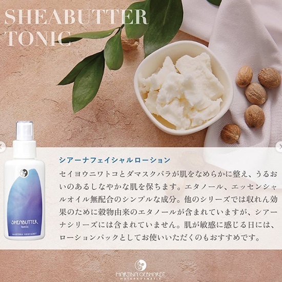 GAIAネットおもちゃ箱 マルティナ シアーナ フェイシャルローション