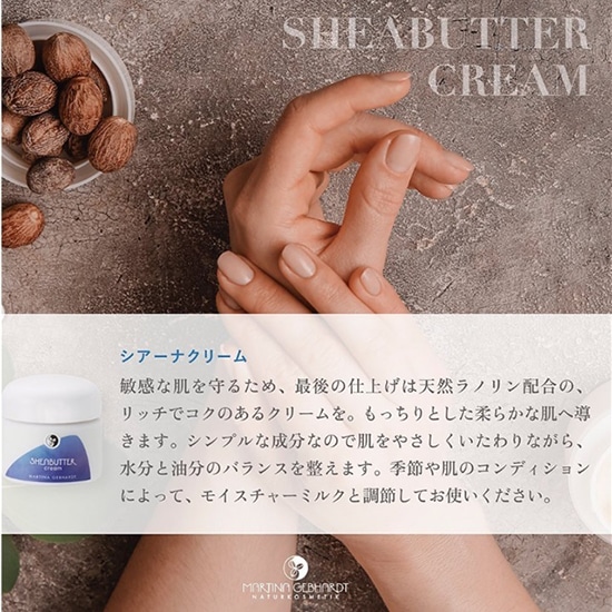 GAIAネットおもちゃ箱 マルティナ シアーナクリーム （フェイス用