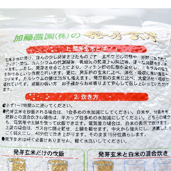 GAIAネット（ガイアネット）[※]【取寄・木曜】加藤農園 発芽玄米 1kg