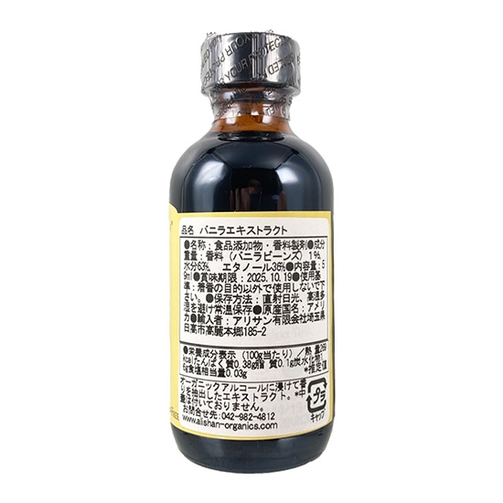 GAIAネット[※]アリサン G22 バニラエキストラクト 59ml(59ml): カレー