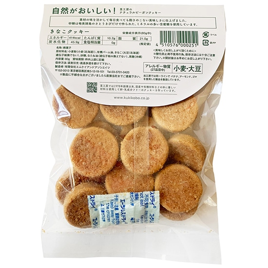 GAIAネット[※]茎工房 ナチュラルヴィーガンクッキー きなこ 80g: 菓子