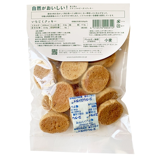 GAIAネット[※]茎工房 ナチュラルクッキー いちじく 80g: 菓子
