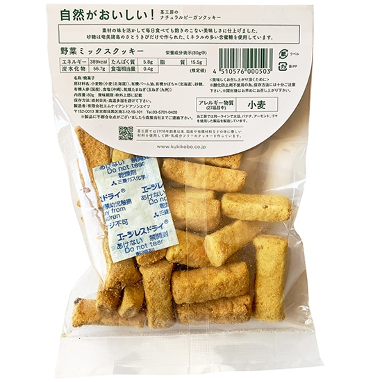 GAIAネット[※]茎工房 ナチュラルクッキー 野菜ミックス 80g: 菓子