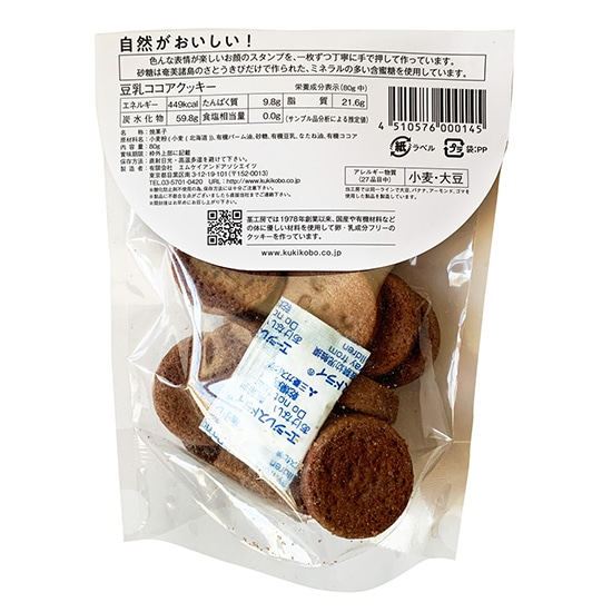 GAIAネット[※]茎工房 こどものおやつ 豆乳ココア 80g: 菓子
