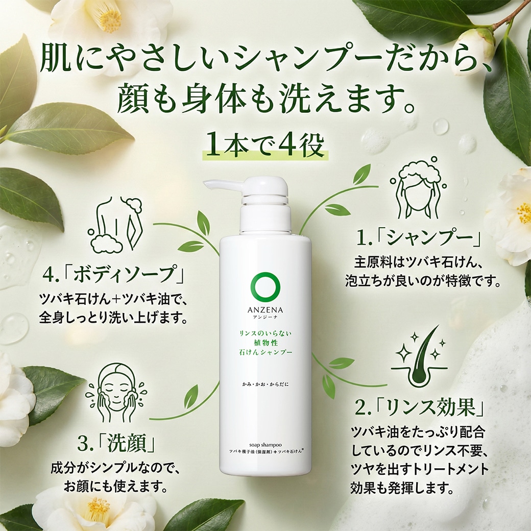 GAIAネットANZENA（アンジーナ） リンスのいらない植物性石けん
