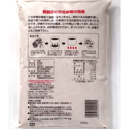 GAIAネット[※]創健社 古式原糖 800g/ 060322: 調味料オーガニック＆無