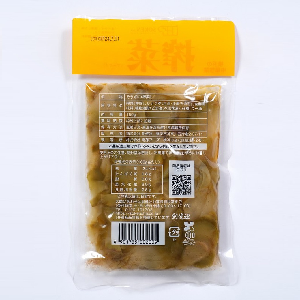 GAIAネット[※]創健社 べに花一番搾菜（ザーサイ） 150g: 海藻/乾物