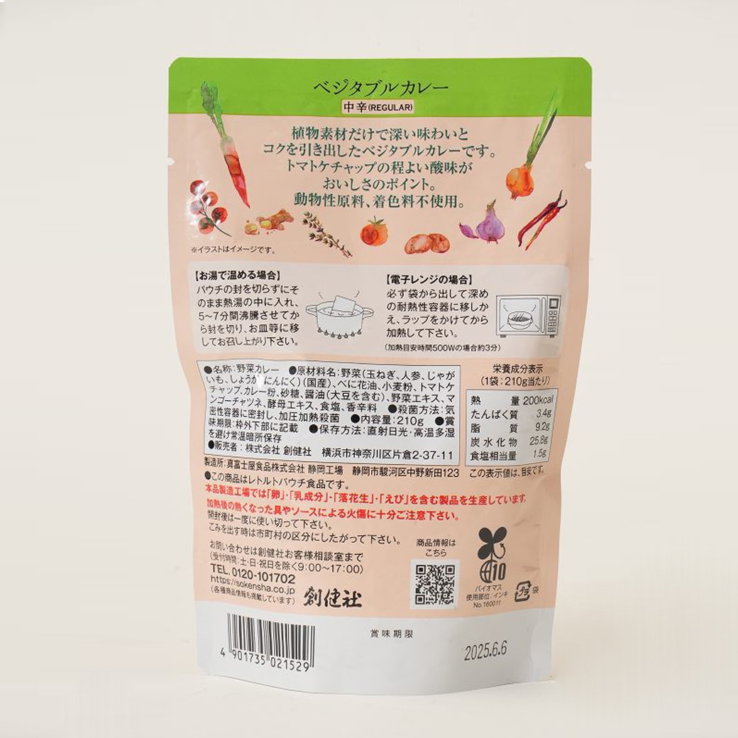 GAIAネット[※]創健社 ベジタブルカレー REGULAR 中辛（レトルト） 210g