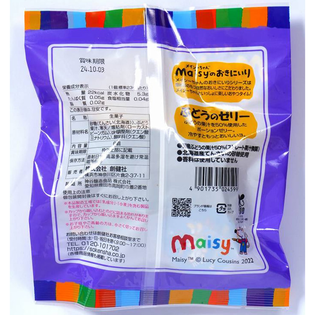 GAIAネット[※]創健社 メイシーちゃんのおきにいり ぶどうの