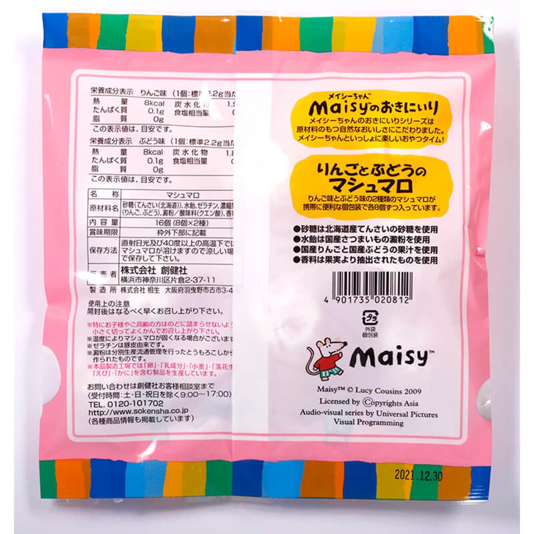 マシュマロ@プロフ必読 ページ GAIAネット[※]創健社 メイシーちゃんのおきにいり りんごとぶどうの