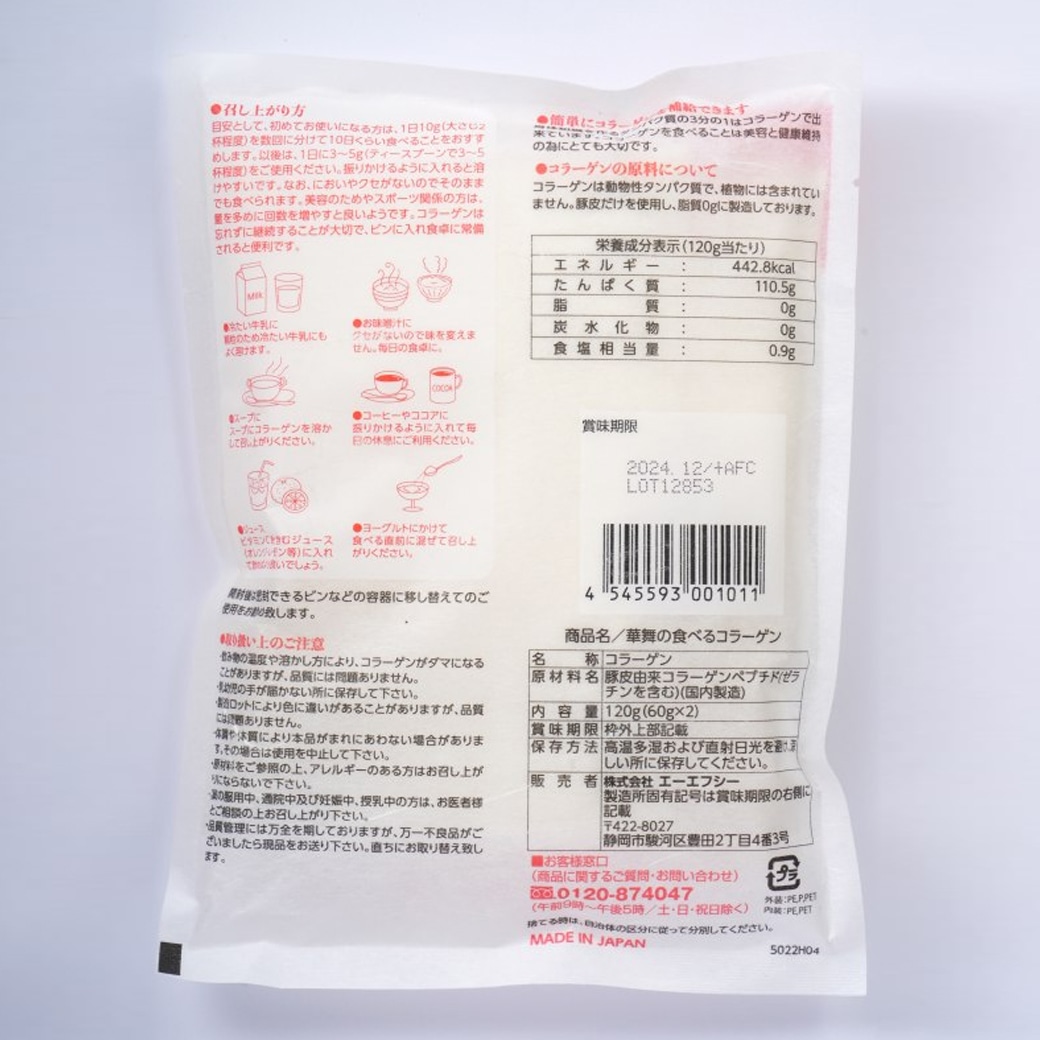 GAIAネット[※]創健社 華舞の食べるコラーゲン 120g / 050297: お手当て