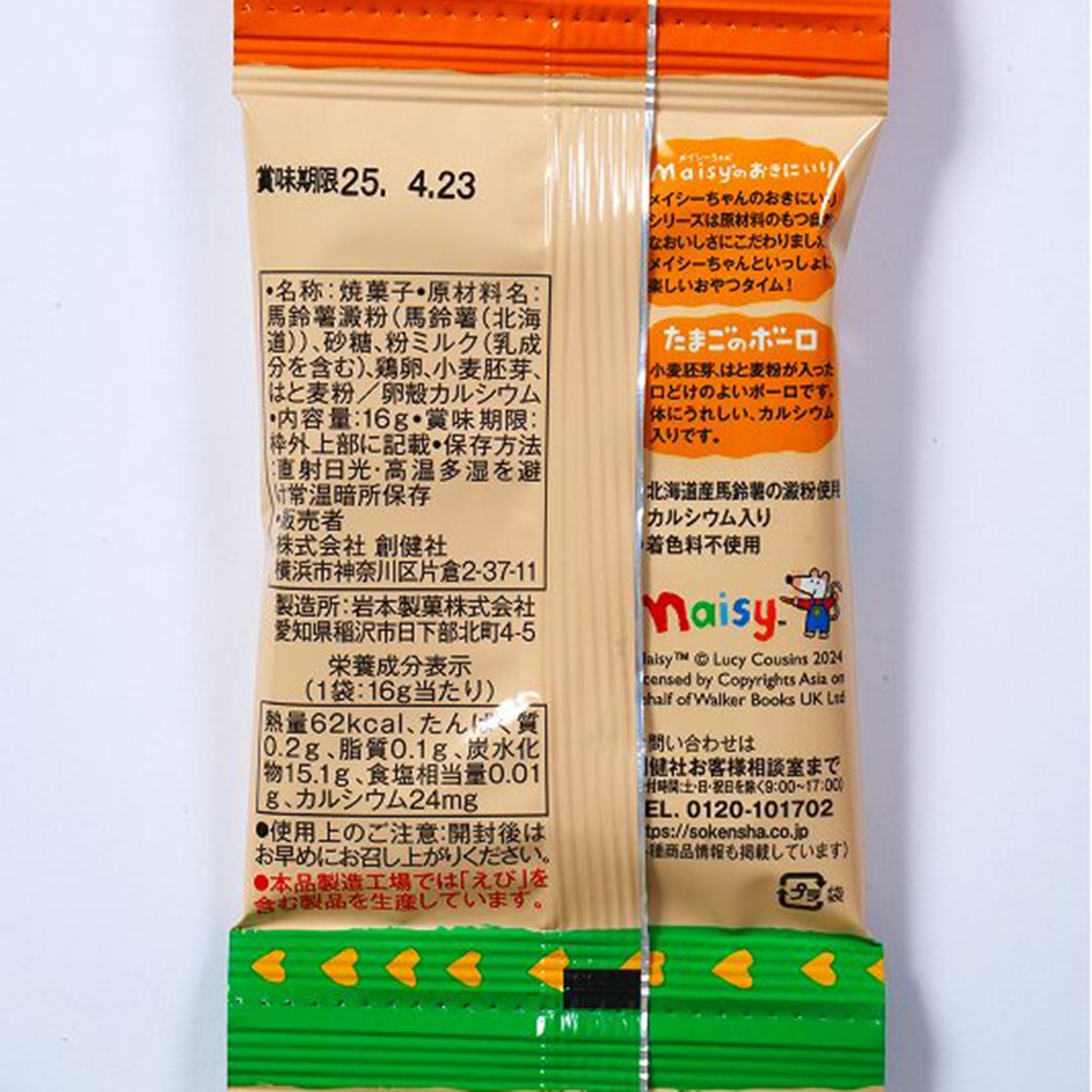 GAIAネット[※]創健社 メイシーちゃんのおきにいり たまごの