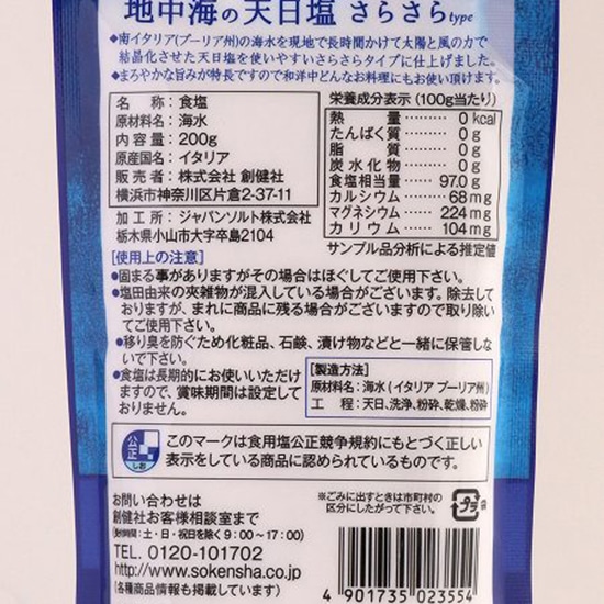 ◆◇【天日海塩✱750g×11セット】◆◇ 送料無料＊天日海塩 750g ピュアソルト ＝天日と風で自然に干し