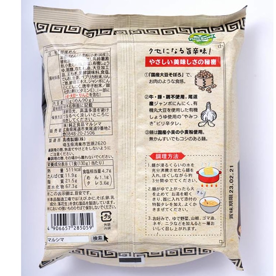 GAIAネット[※]創健社 マルシマ 尾道まぜ麺 130g/ 260096: 麺類/パン