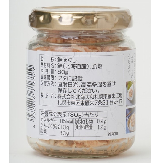 GAIAネット[※]創健社 北海大和 北海道産鮭ほぐし 80g/ 127611: 加工