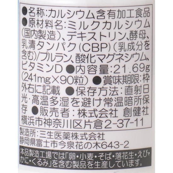 GAIAネット[※]創健社 ウエルネスハウス ウェルネス シービーピー 90粒 