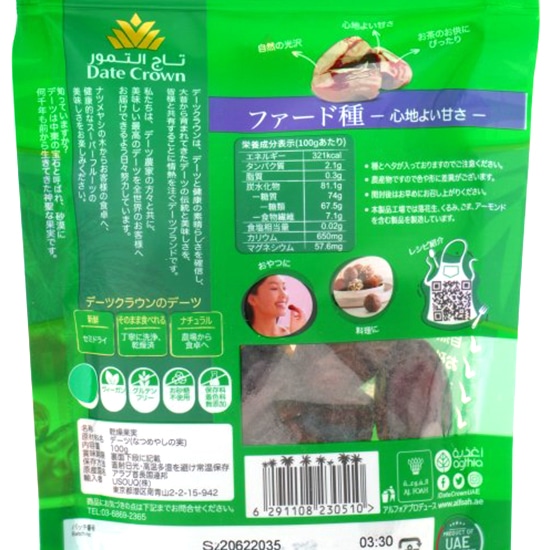 新品未開封　アラブのデーツ　カラース種　無添加100g × 1袋　お砂糖不使用 出光商会 デーツクラウン アラブのデーツ カラース種 100g