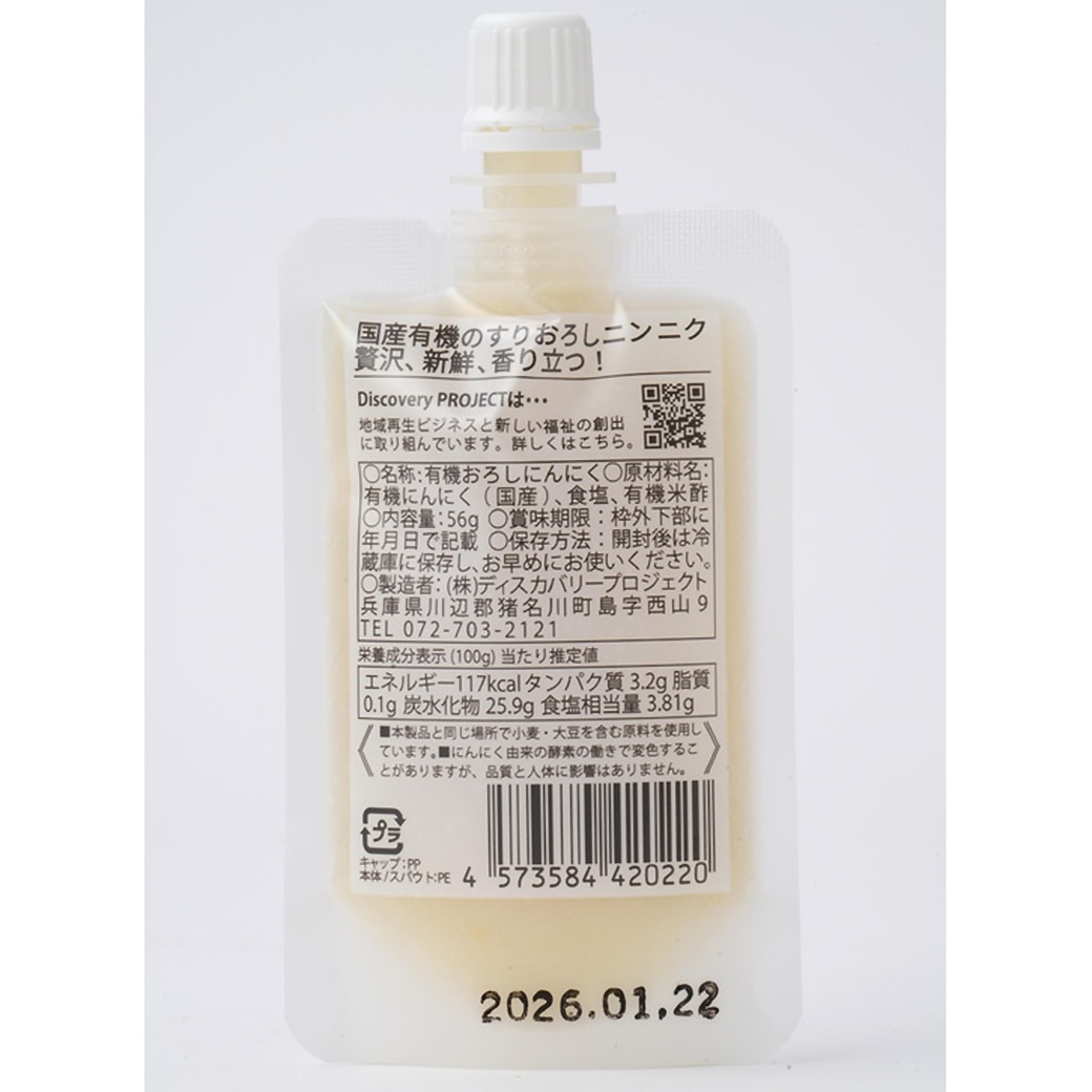 GAIAネット[※]創健社 ディスカバリープロジェクト 生にん （国産有機生