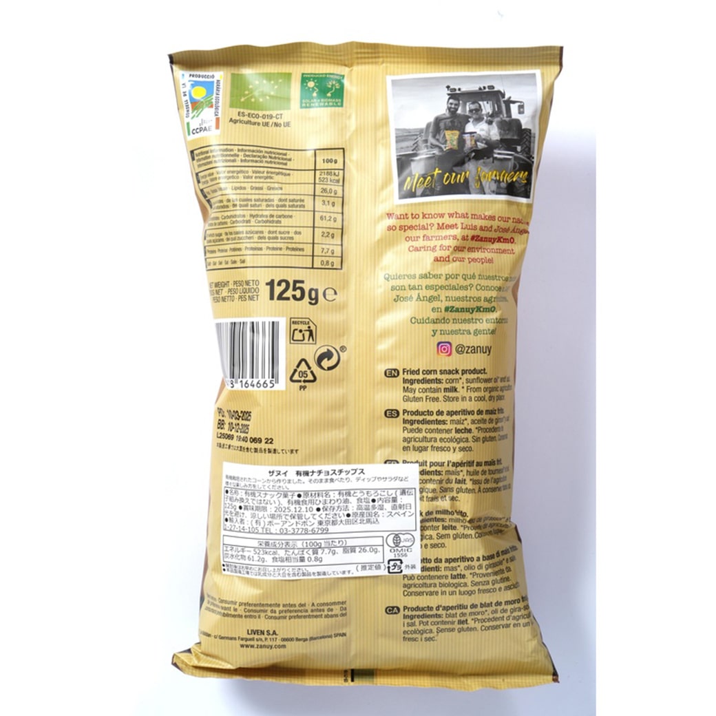 GAIAネット[※]創健社 ザヌイ 有機ナチョスチップス 125g / 162013