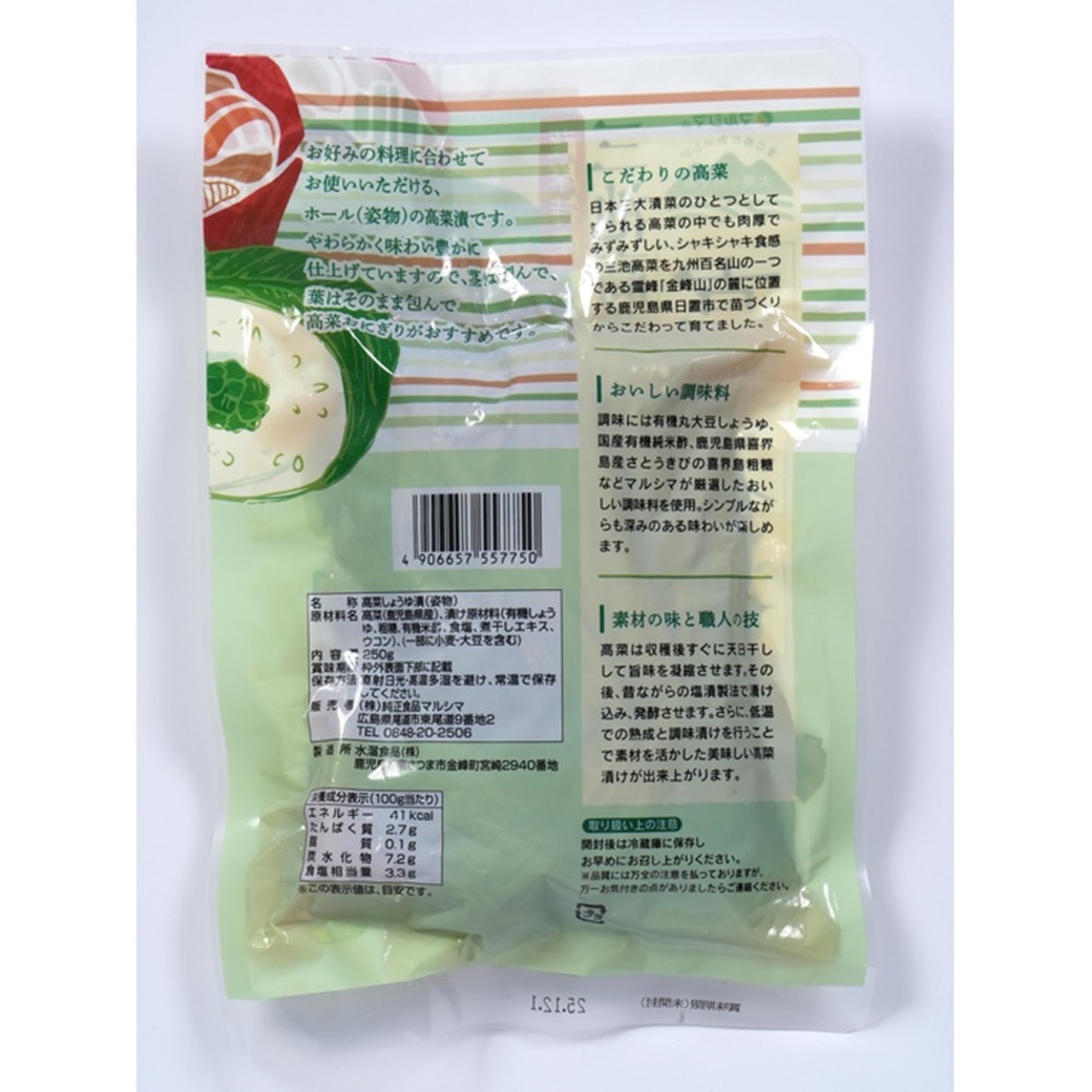 GAIAネット[※]創健社 三池高菜の高菜漬 250g / 260126: 海藻/乾物/漬物
