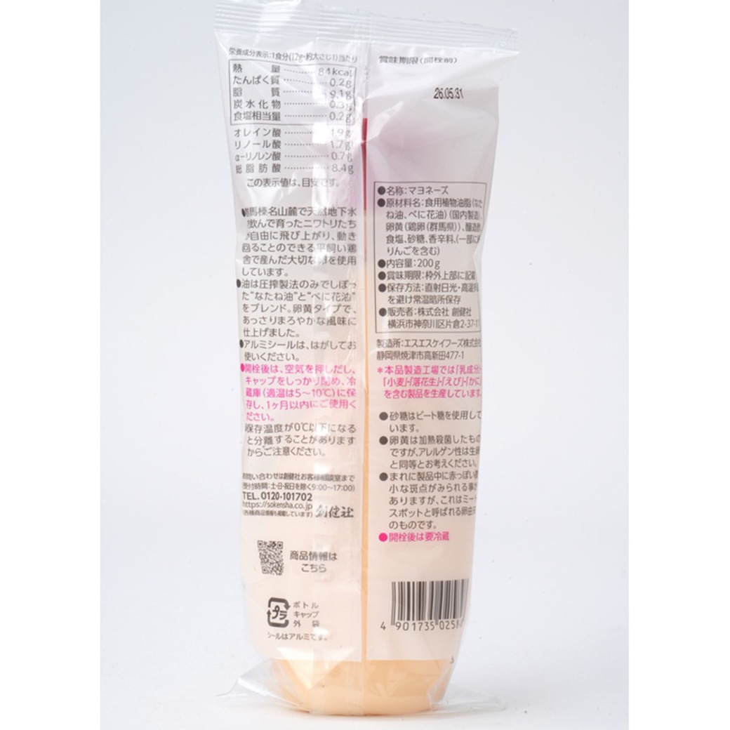 GAIAネット[※]創健社 平飼い卵のマヨネーズ 200g / 111171: 調味料