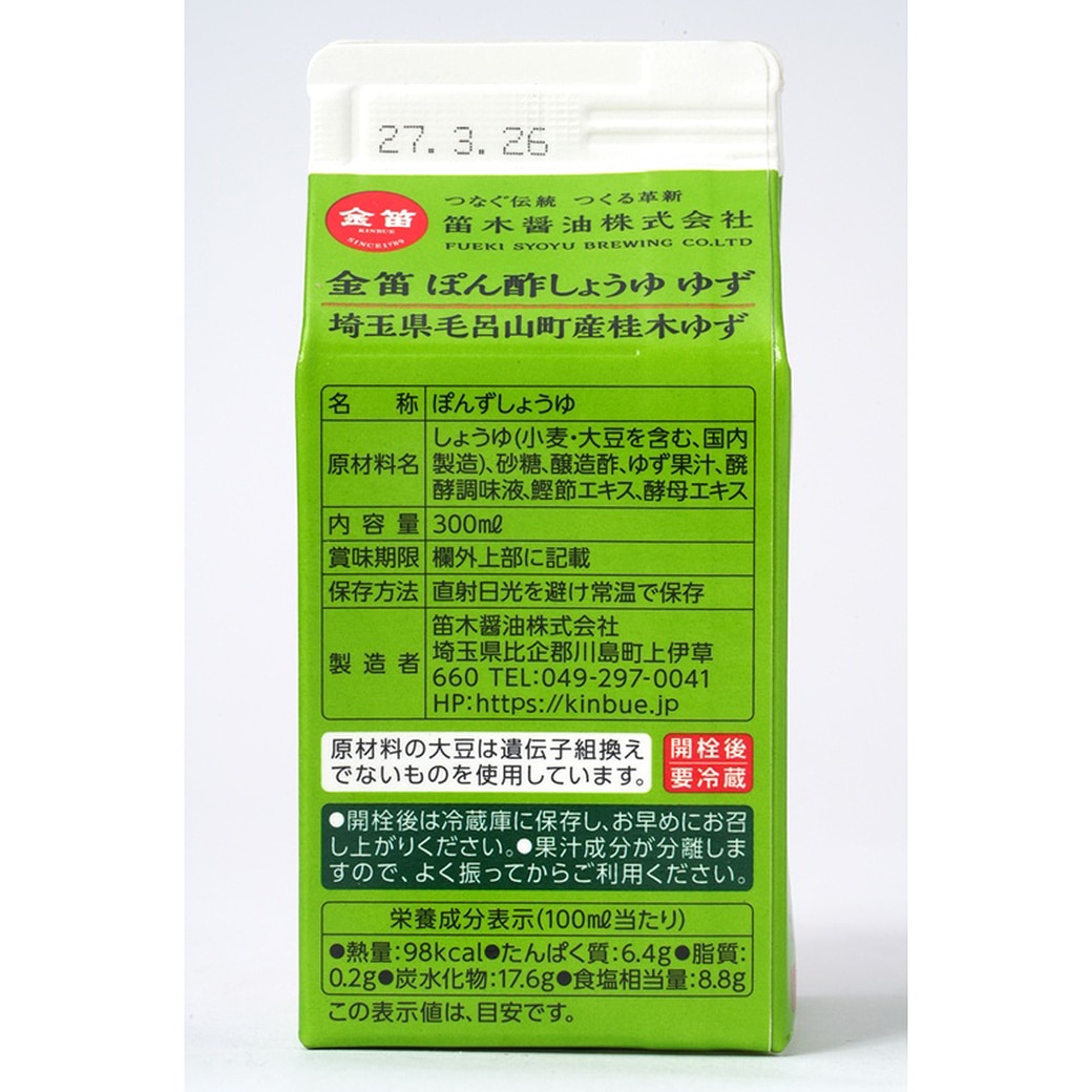 GAIAネット[※]創健社 金笛 ぽん酢しょうゆ ゆず 紙パック 300ml