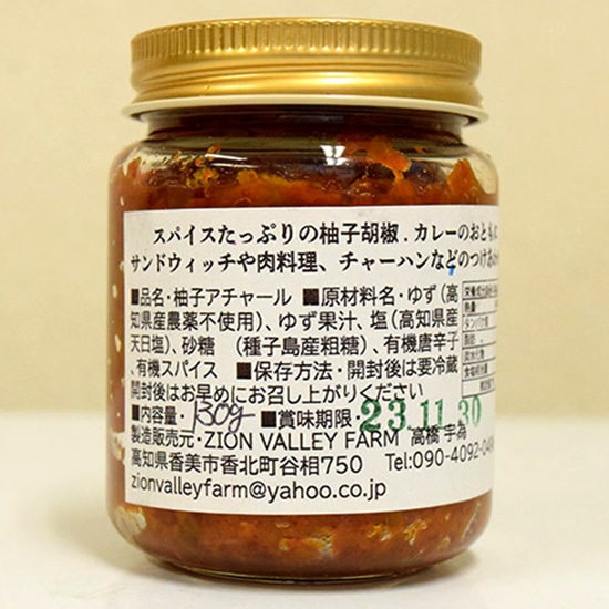 GAIAネット[※]Zion Valley Farm 柚子アチャール 130g: 調味料