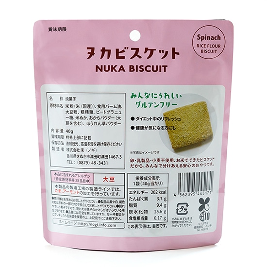 GAIAネット[※]禾（nogi） ヌカビスケット ほうれん草 40g: 菓子