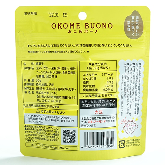GAIAネット[※]禾（nogi） おこめボーノ 玄米 30g: 菓子オーガニック