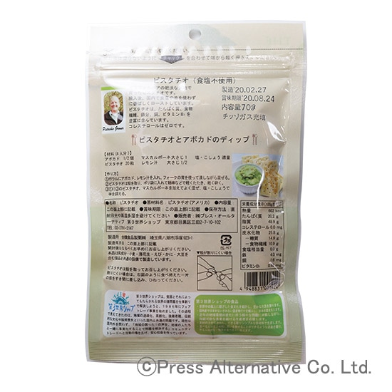 GAIAネット[※]第3世界ショップ ピスタチオ 70g: ドライフルーツ