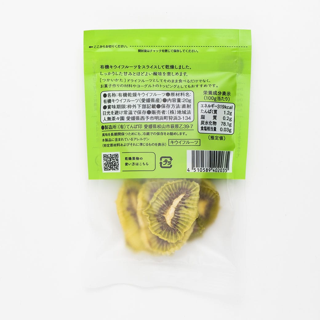 GAIAネット[※]無茶々園 有機ドライキウイフルーツ 20g: ドライフルーツ