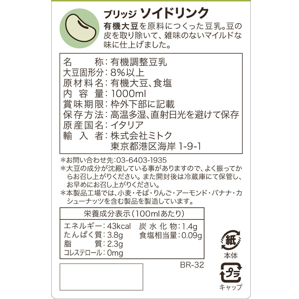 GAIAネット[※]ミトク ブリッジ ソイドリンク 1000ml: 飲料/茶