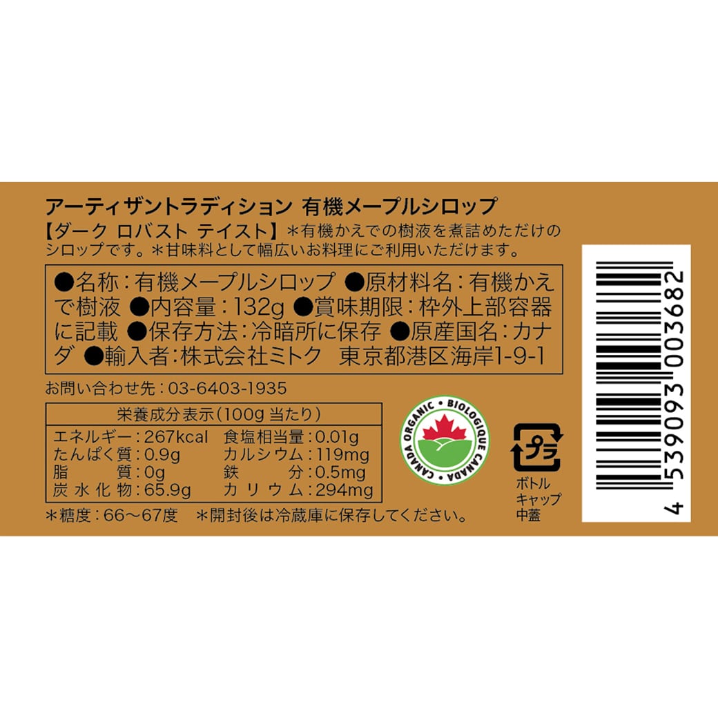 GAIAネット[※]ミトク アーティザントラディション メープル