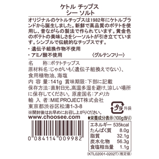 GAIAネット（ガイアネット）[※]MIE ケトル ポテトチップ シーソルト
