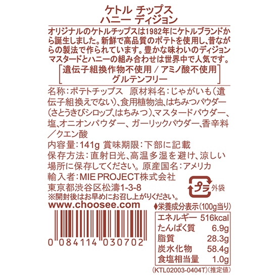 GAIAネット[※]MIE ケトル ポテトチップ ハニーディジョン 141g: 菓子