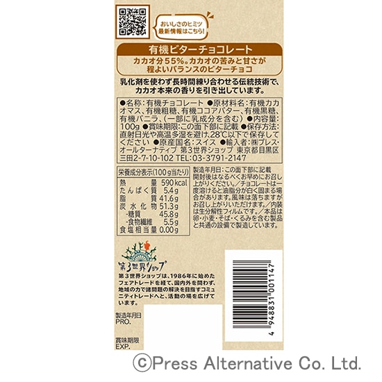 GAIAネット[※]第3世界ショップ 有機ビターチョコレート 80g: 菓子