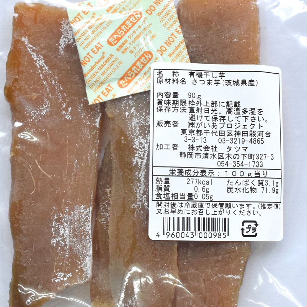 GAIAネット[※]タツマ 有機干し芋 （品種表示無） 90g: 菓子
