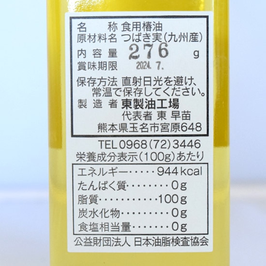GAIAネット[※]東製油 椿油 （大） 275g(大): 精油/アロマ