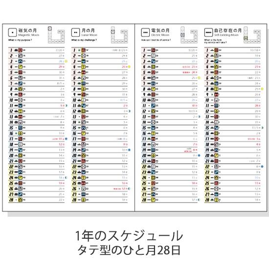 GAIAネット（ガイアネット）こよみ屋 13の月の暦 ダイアリー 「赤い