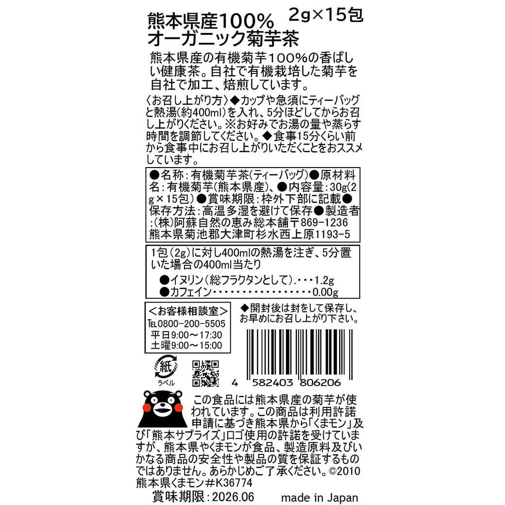 GAIAネット（ガイアネット）[※]オーサワ オーガニック菊芋茶 30g(2g×15