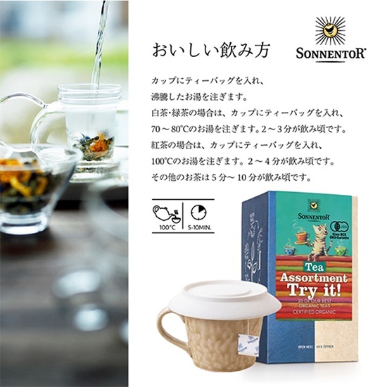 GAIAネット[※]おもちゃ箱 ゾネントア 20種類のお茶 20袋: 飲料/茶
