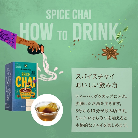GAIAネット[※]おもちゃ箱 ゾネントア スパイスチャイ 18袋: 飲料/茶