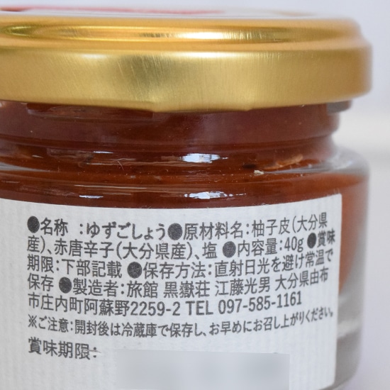 GAIAネット（ガイアネット）[※]黒嶽荘 完熟ゆずごしょう 40g: 調味料