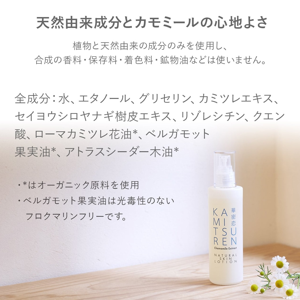 GAIAネット華密恋 (かみつれん) ナチュラルスキンローション 120ml