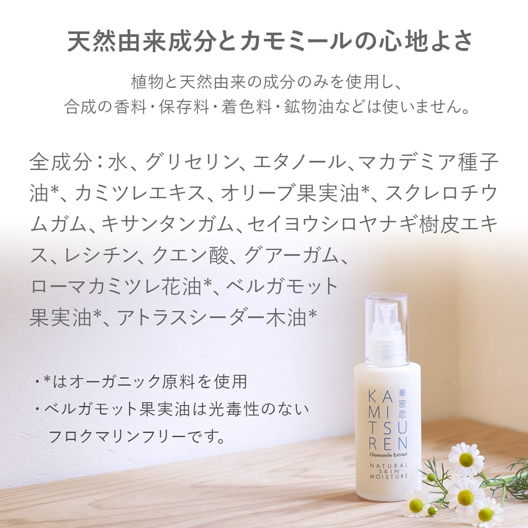 GAIAネット華密恋 (かみつれん) ナチュラルスキンモイスチャー 80ml