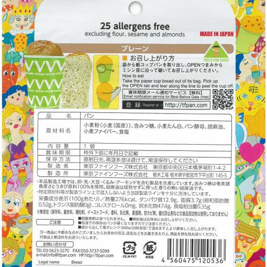 GAIAネット[※]創健社 Vエイド保存パン プレーン/ 161980: 麺類/パン