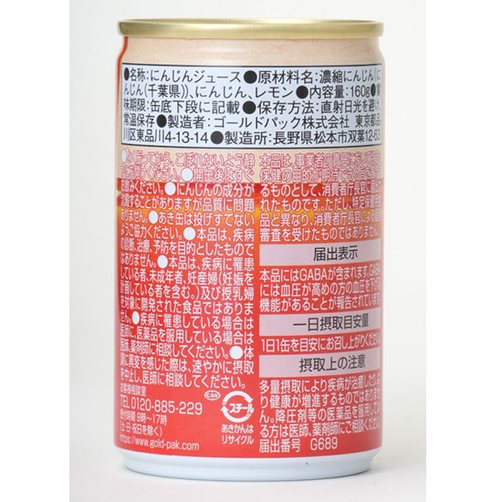 GAIAネット[※]創健社 ゴールドパック 食べるキャロットジュース 160g