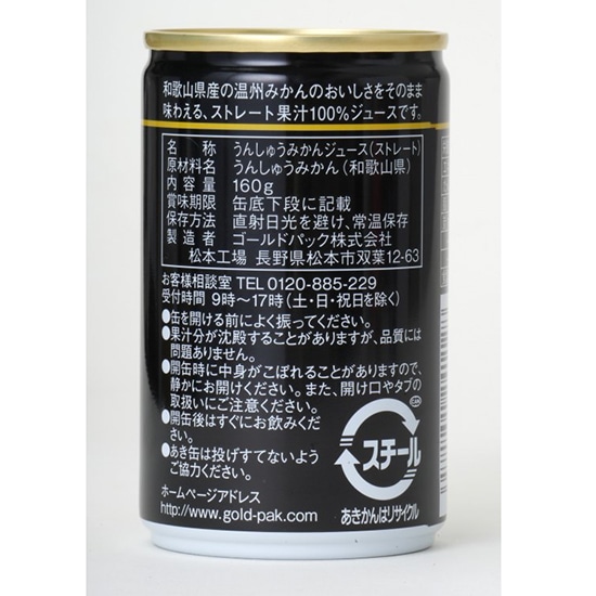 GAIAネット[※]創健社 ゴールドパック みかんジュース 160g